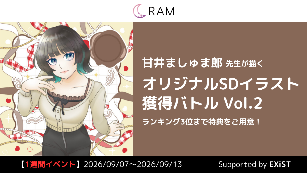 甘井ましゅま郎先生が描く、オリジナルSDイラスト獲得バトル Vol.2