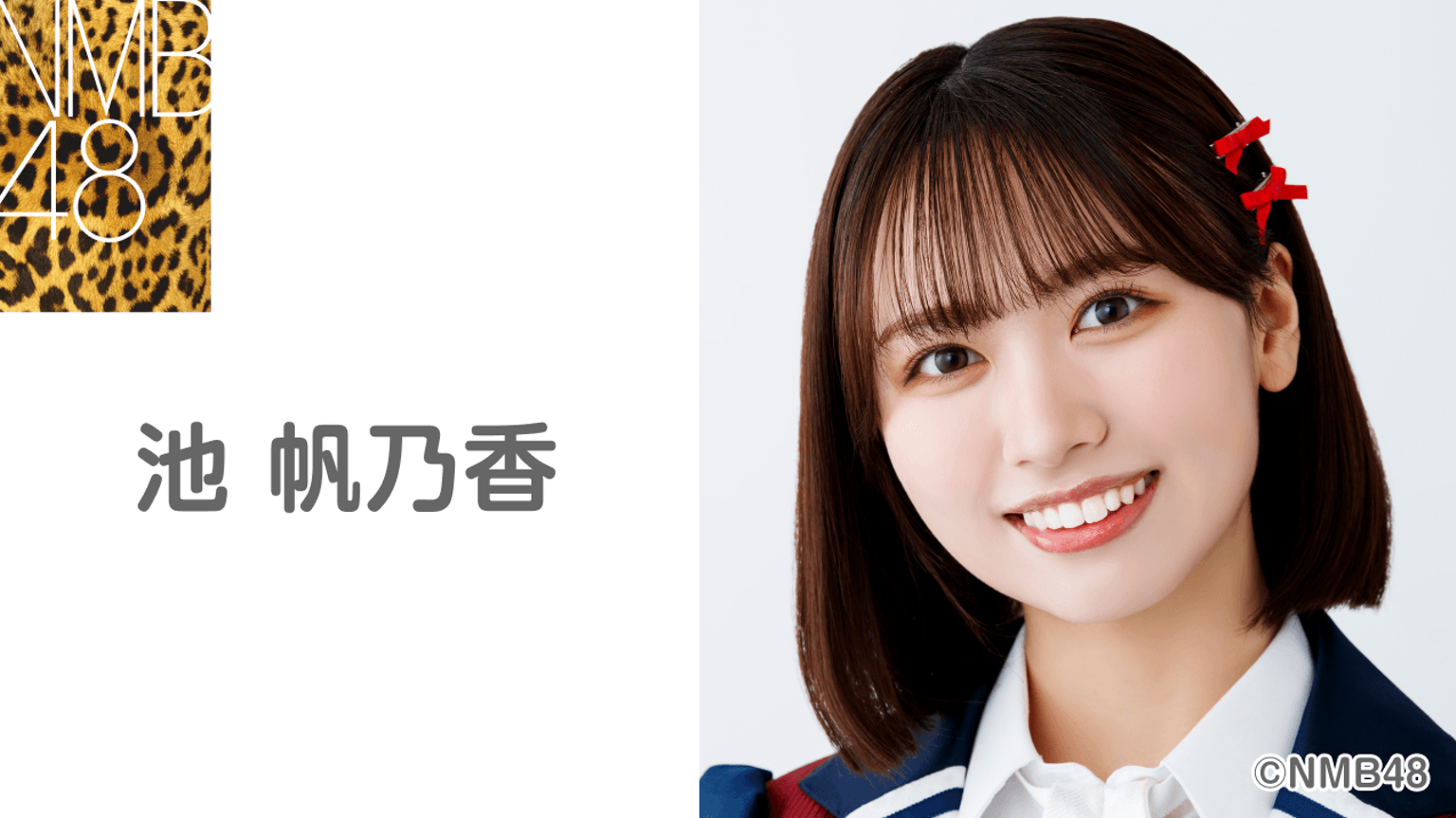 NMB48 池帆乃香 生写真 直筆 サイン 【公式通販】 NMB48 池帆乃香 生写真 直筆 サイン 【公式通販】