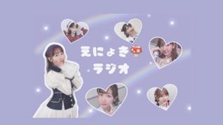 えにょきの部屋