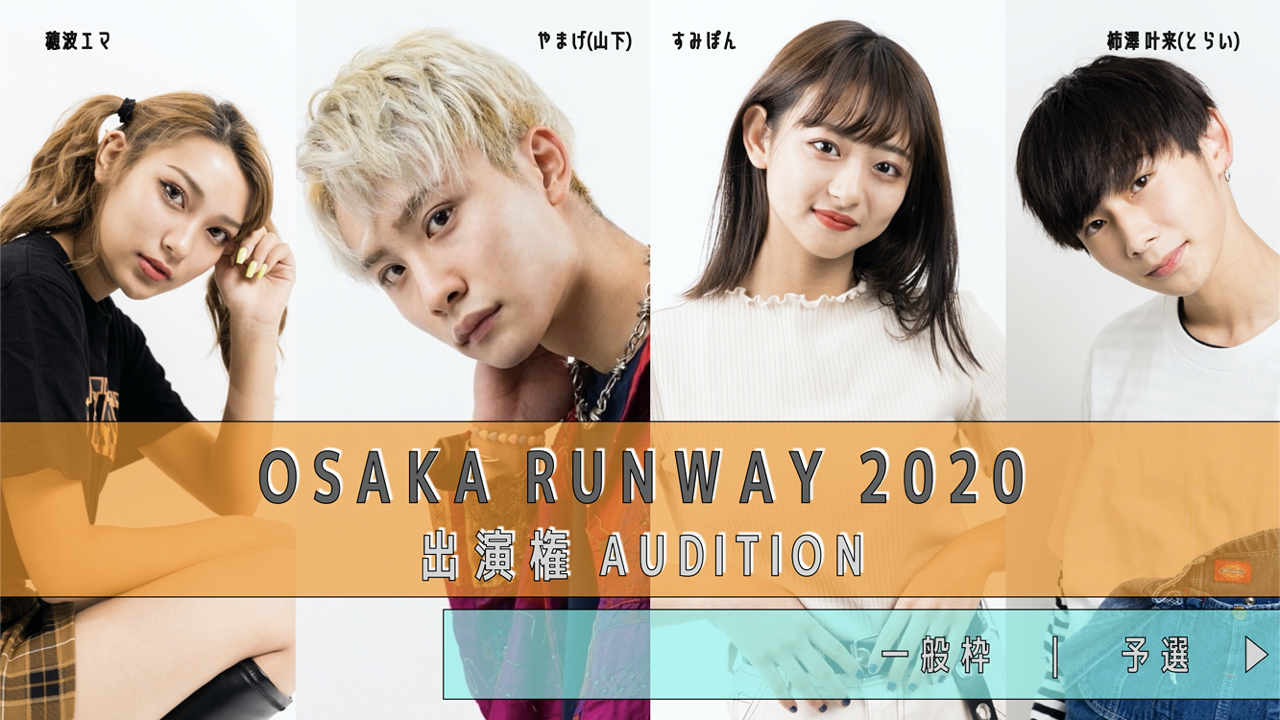 【一般予選】OSAKA RUNWAY AUDITION2020