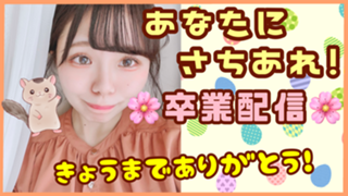 あなたにさちあれ！