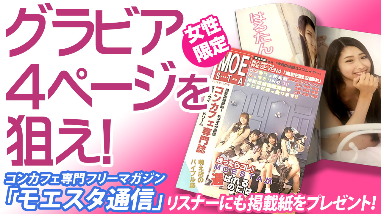 グラビア掲載イベント