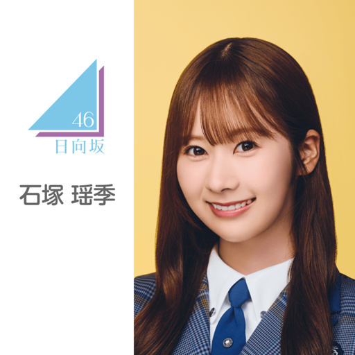 日向坂46 石塚瑶季 サイン入りカード 日向坂46 新参者 石塚瑶季｜Yahoo!フリマ（旧PayPayフリマ）