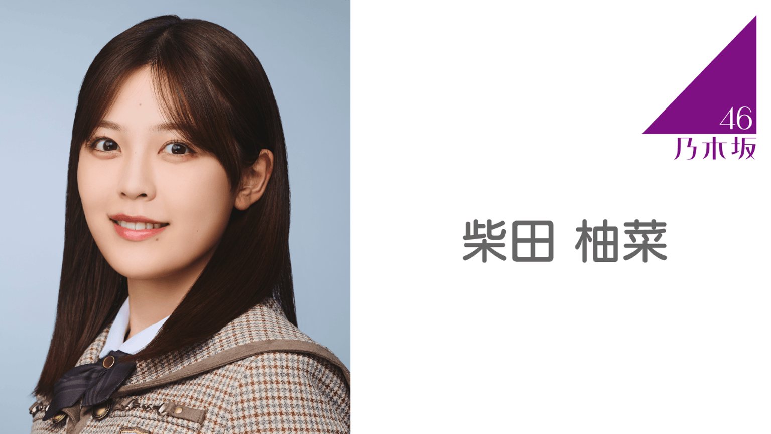 柴田柚菜 スペシャル衣装46 コンプ+R SR 柴田柚菜 スペシャル衣装46 柴田柚菜 スペシャル衣装46 コンプ+R SR 柴田柚菜 スペシャル衣装46