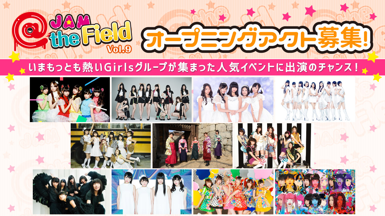 @JAM the Field vol.9オープニングアクト募集!