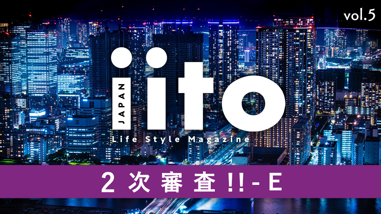 Life Style Magazine iitoJAPAN 2次審査!! vol.5-E