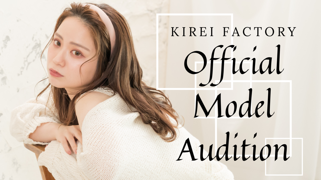 SNSで大バズり中!KIREI FACTORY公式モデルオーディション