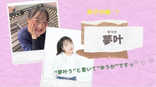 ⿻.* 夢 叶 *.⿻　様*:✼. 夢叶（妹） - プロフィール - SHOWROOM(ショールーム)