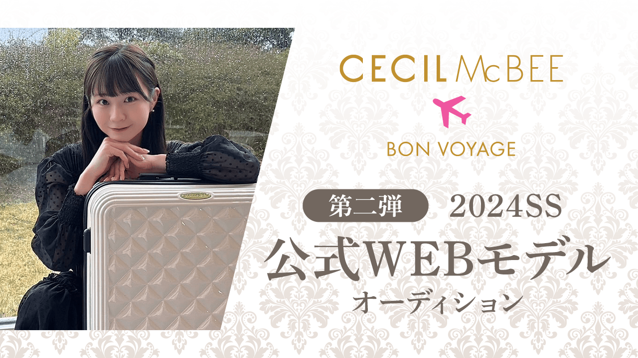 CECIL McBEE BON VOYAGE 第二弾公式WEBモデルオーディション