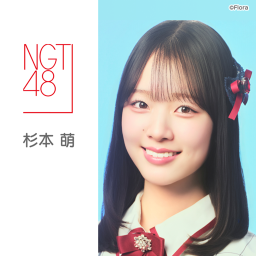 NGT48 シアターくじ　3月　杉本萌　コンプ NGT48 シアターくじ 3月 杉本萌 コンプ NGT48 メルカリ - 2025年7月