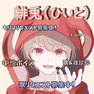 ひいとのうた配信へや🐰🎈