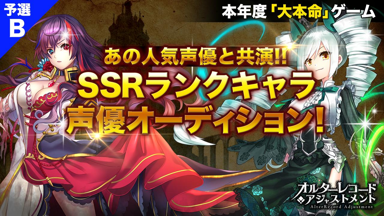 予選b オルターレコードアジャストメント Ssrランク声優オーディション Showroom ショールーム 予選b オルターレコードアジャストメント Ssrランク声優オーディション Showroom ショールーム