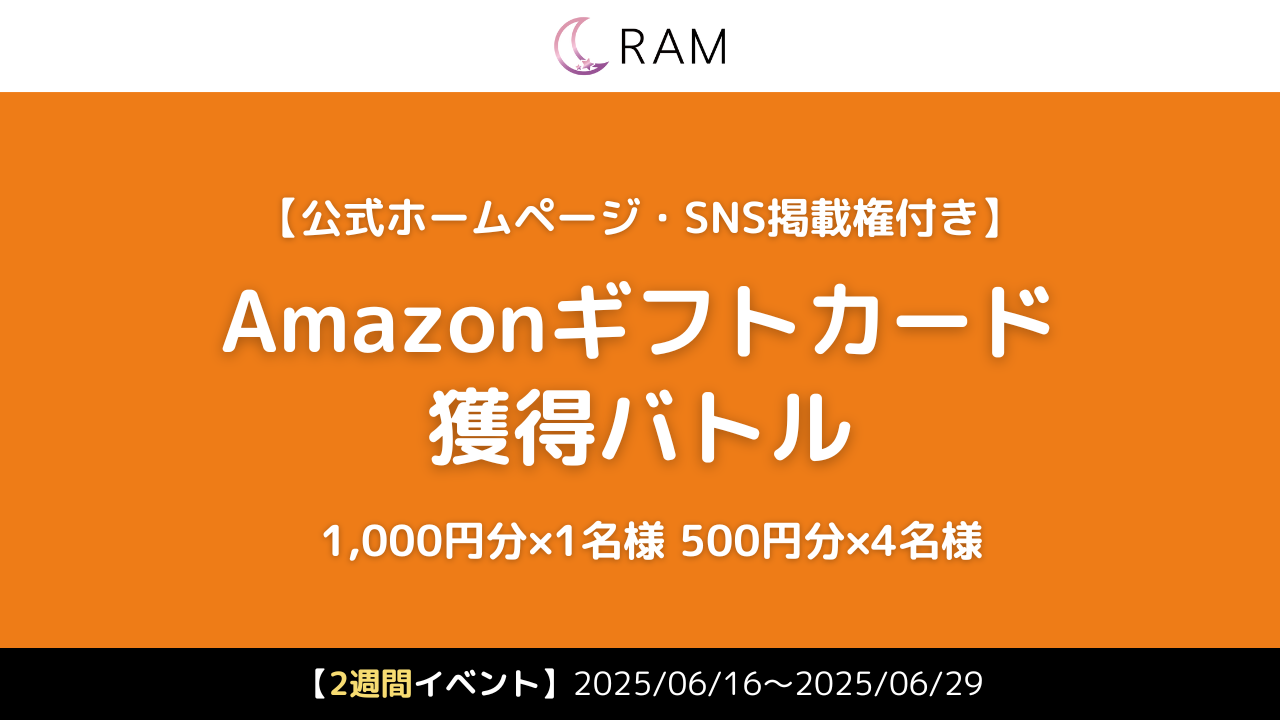 【ランキング1〜5位まで】Amazonギフトカード争奪戦 ホームページ・SNS掲載権付き