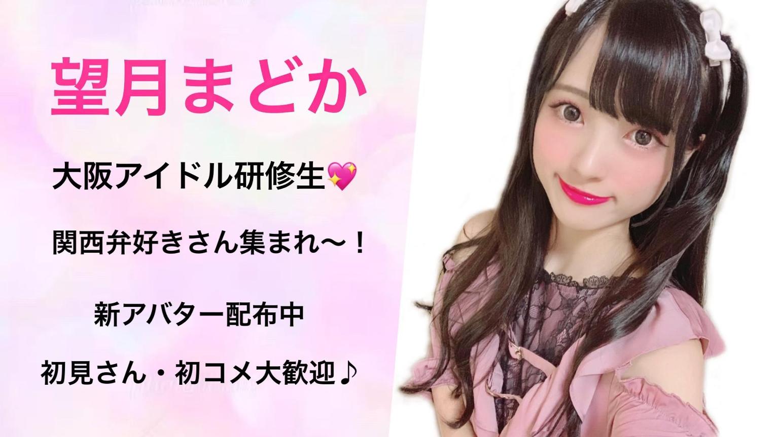 まどかの日常♡ 幻の双子配信｜SHOWROOM(ショールーム)