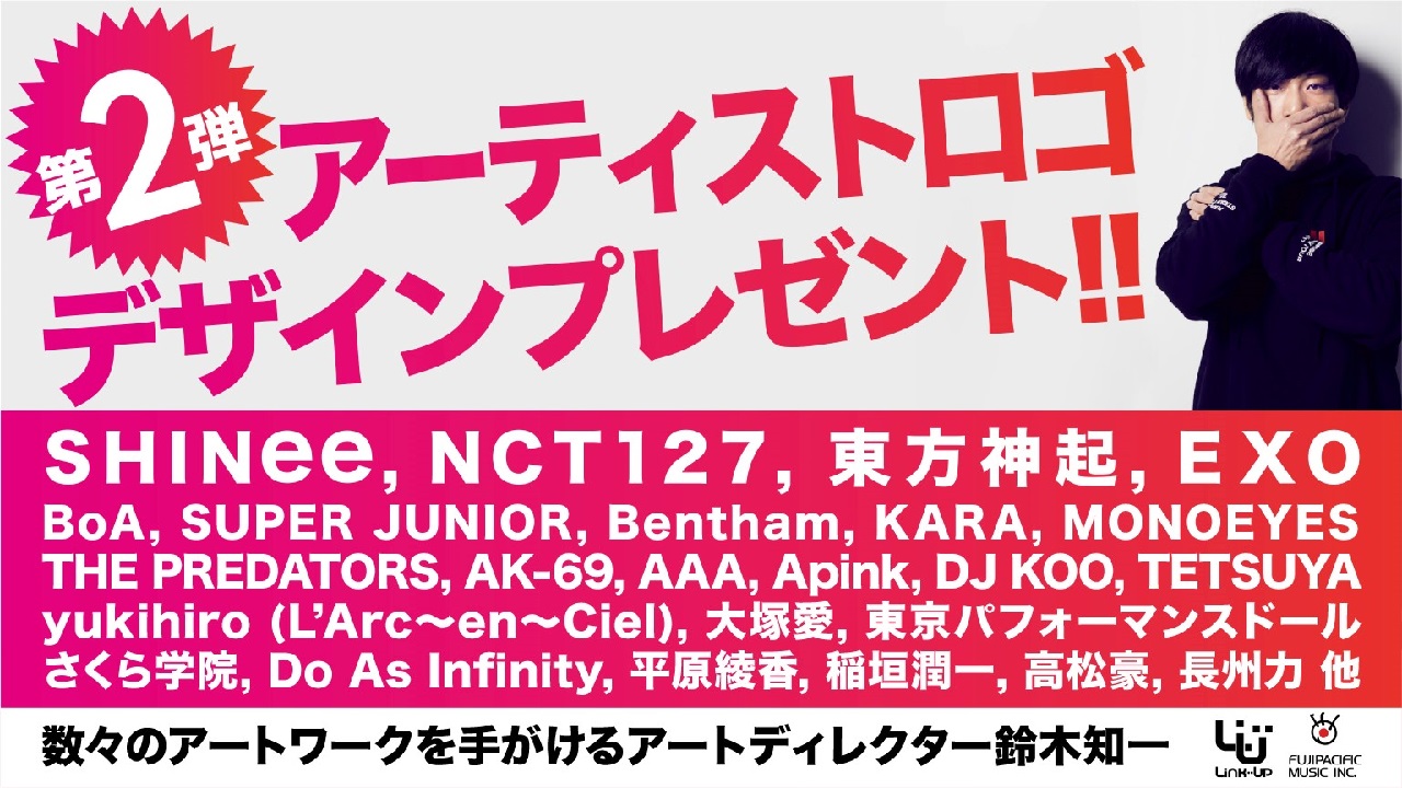 アーティストロゴを作ろう!Vol.2