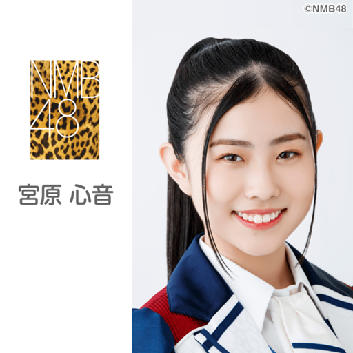 宮原 心音（NMB48 研究生）｜SHOWROOM(ショールーム)