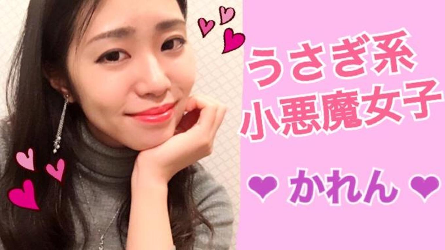 目指せアバ権!》うさぎ系小悪魔女子❤︎かれん - プロフィール 