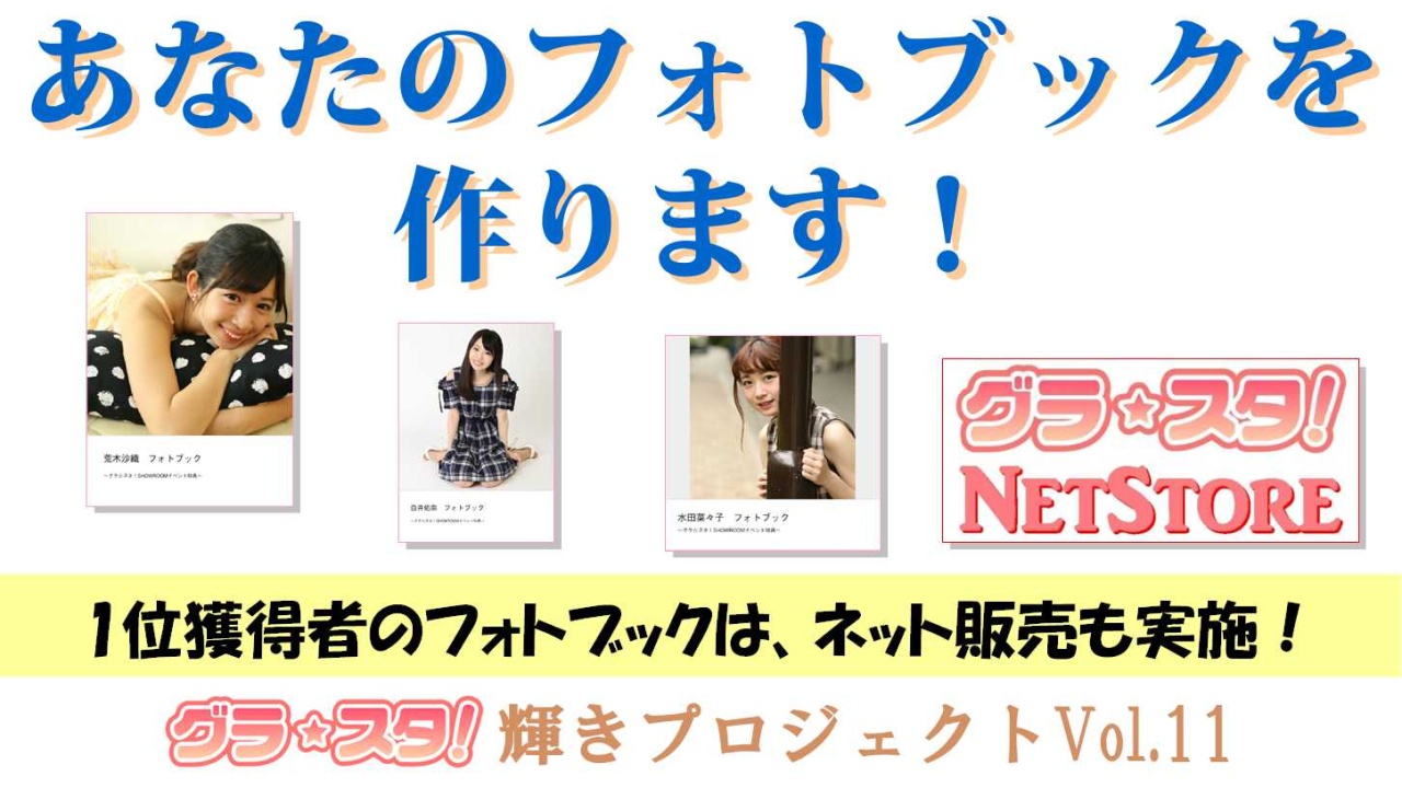 あなたのフォトブックを作ります！～1位獲得者のフォトブックはネット販売も実施！～