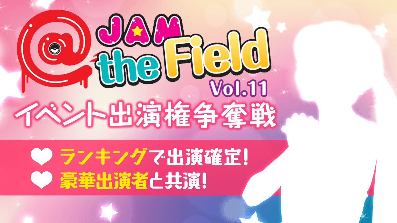 ＠JAMイベント出演権争奪戦！