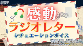 「感動ラジオレター」ラジオシチュエーションボイス声優オーディション7