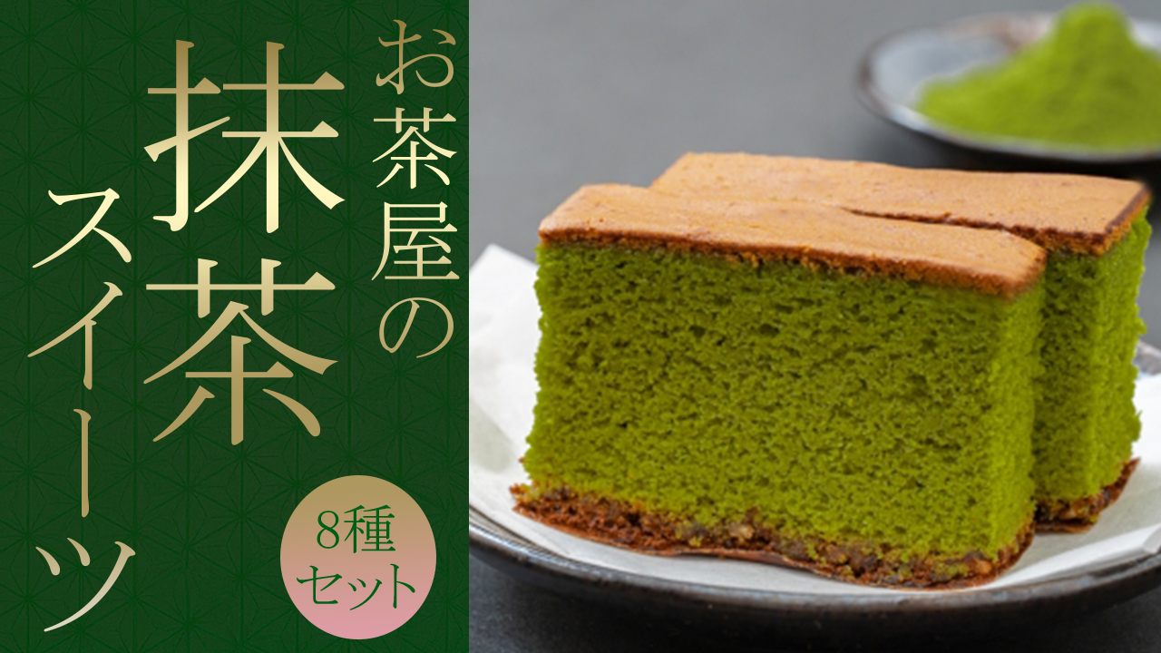 【風味豊か】お茶屋の抹茶スイーツ