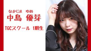 中島優芽 なかじまゆめ ゆちの部屋 Showroom ショールーム 中島優芽 なかじまゆめ ゆちの部屋 Showroom ショールーム