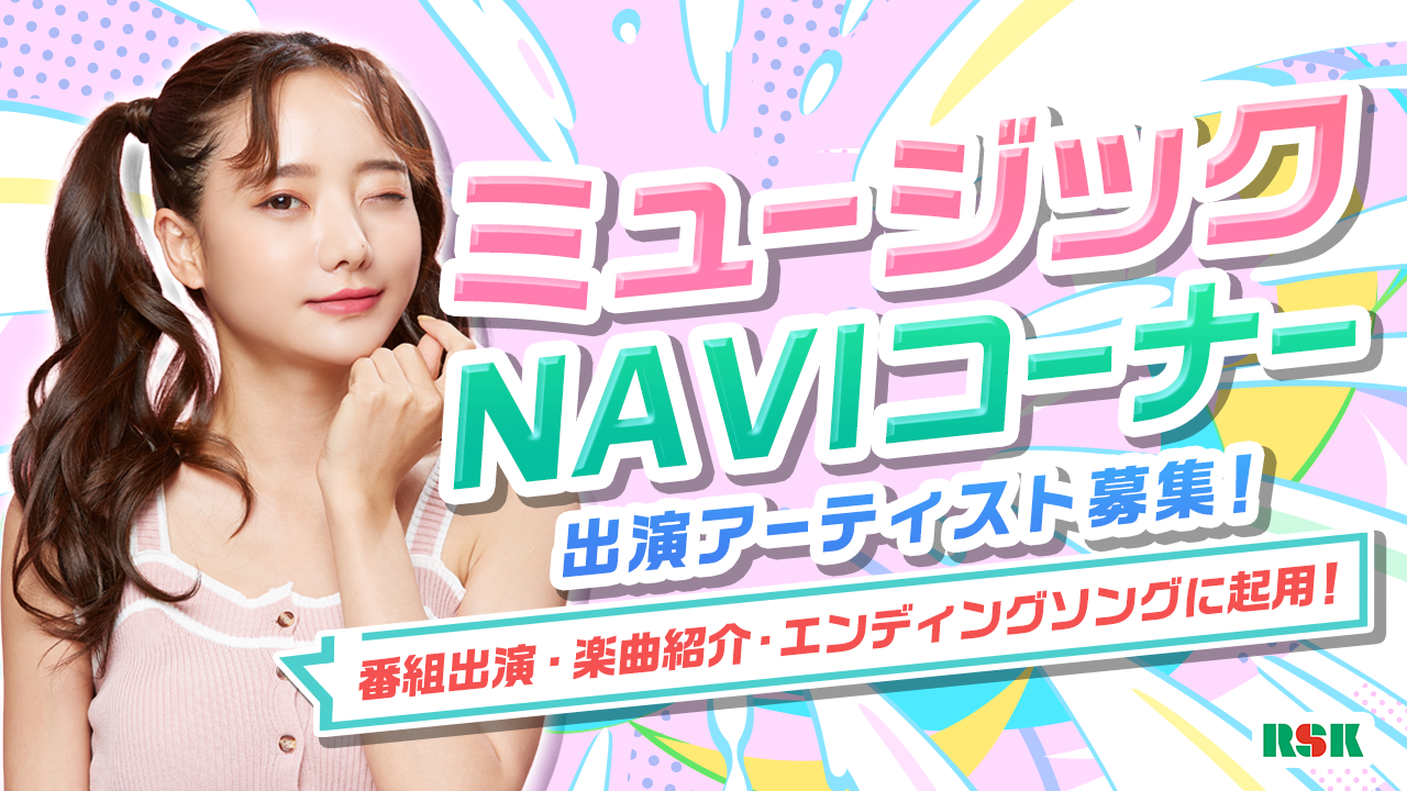TBS系列番組内『ミュージックNAVI』出演アーティストオーディション