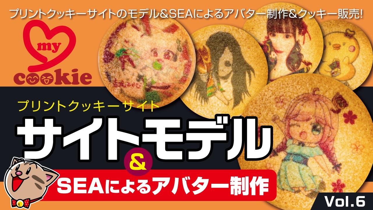 サイトモデル&SEAによるアバター制作Vol.6