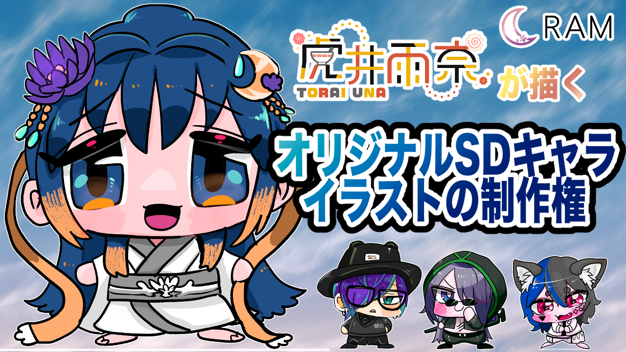 虎井雨奈先生が描く、オリジナルSDイラスト獲得バトル Vol.2