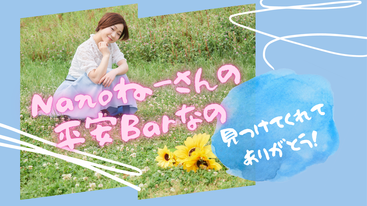 Nanoねーさんの平安Barなの