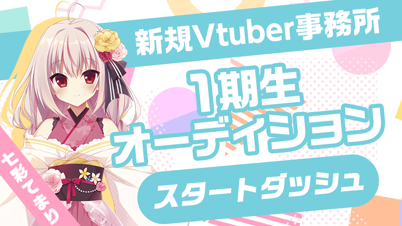【スタートダッシュイベント】茉宮祈芹先生デザインVtuber魂オーディション