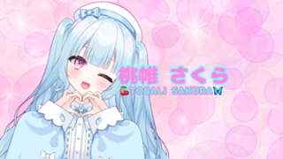 桃帷さくら🍒🦋新曲『さくら色Overture』公開‼️