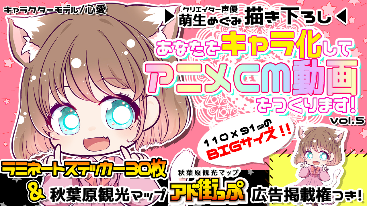 あなたをキャラ化してアニメCM動画をつくります!Vol.5