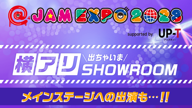 @JAM EXPO 2023 横アリでちゃいまSHOWROOM！