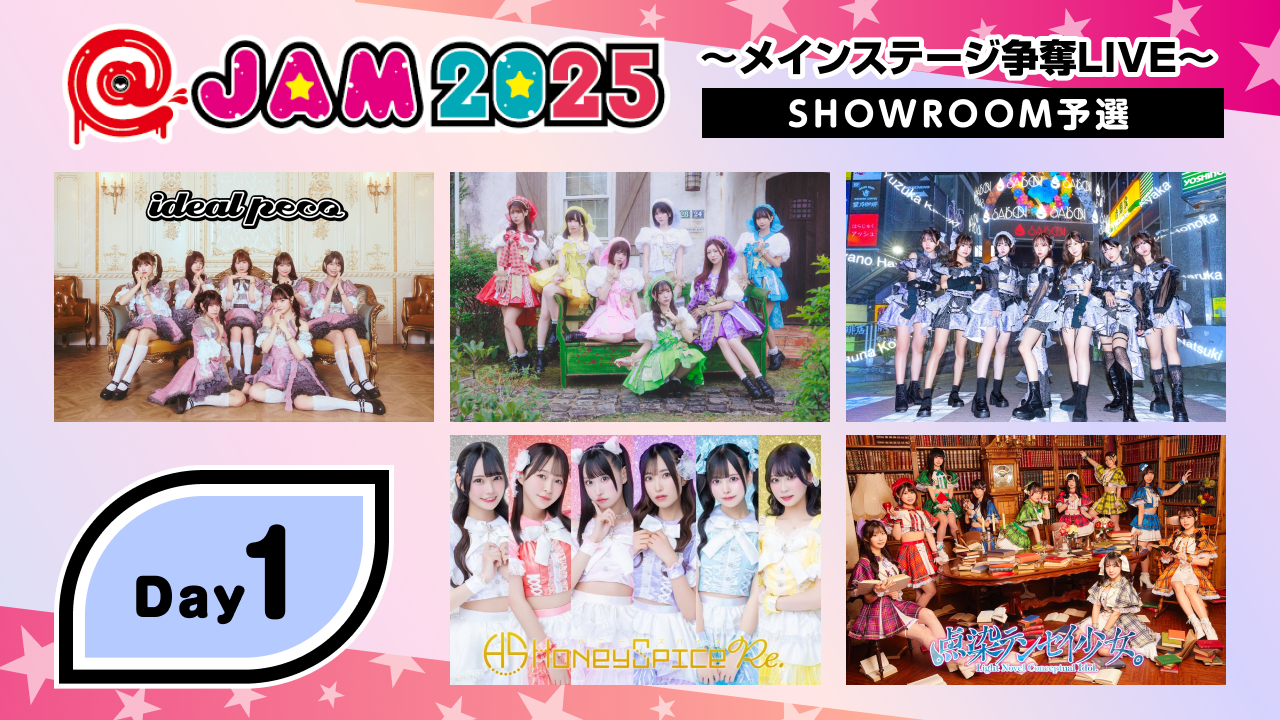 「@JAM 2025 Day1〜メインステージ争奪LIVE〜」SHOWROOM予選