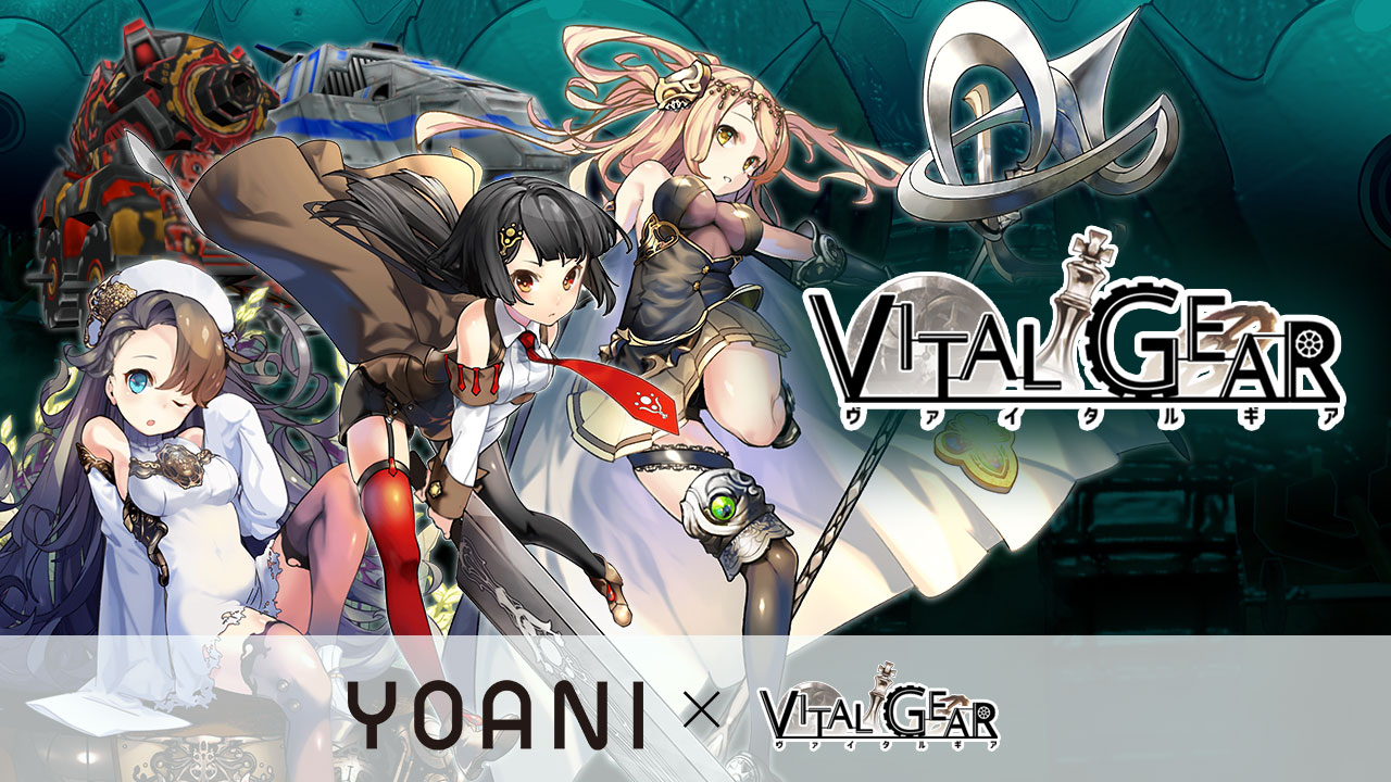 【代々木アニメーション学院生徒限定】『 VITAL GEAR(ヴァイタルギア)』中性編