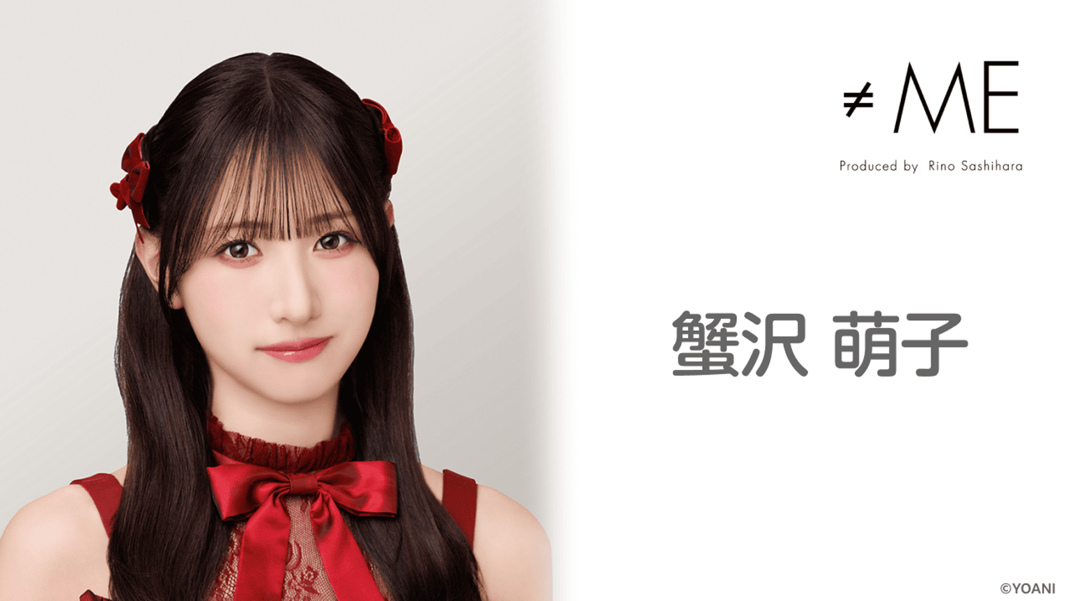蟹沢 萌子(≠ME)|SHOWROOM(ショールーム) 蟹沢 萌子(≠ME)|SHOWROOM(ショールーム)