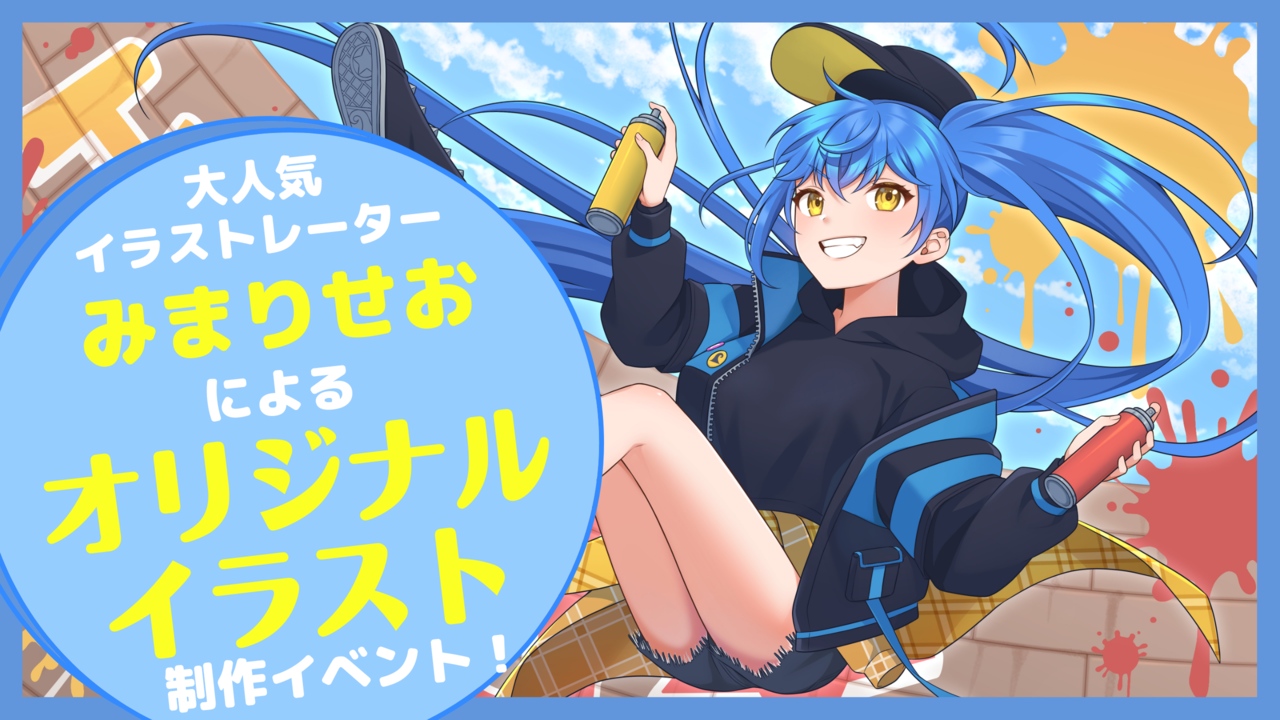 大人気イラストレーターみまりせおによるオリジナルイラスト制作イベント Showroom ショールーム 大人気イラストレーターみまりせおによるオリジナルイラスト制作イベント Showroom ショールーム