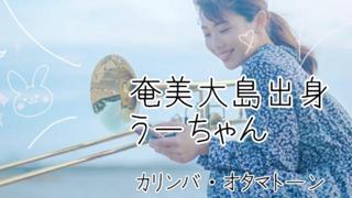 《うーちゃん》inざわざわ森