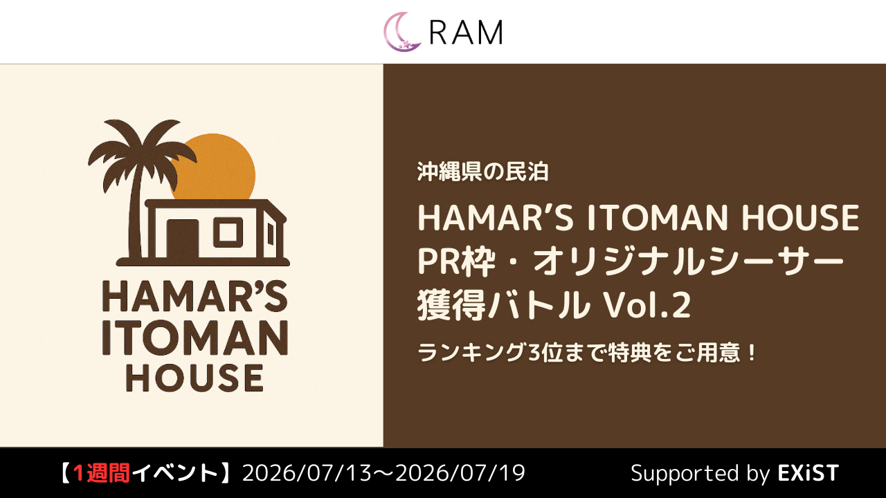 【沖縄イベ】「ハマーの糸満ハウス」のPR枠&オリジナルシーサー獲得バトル Vol.2