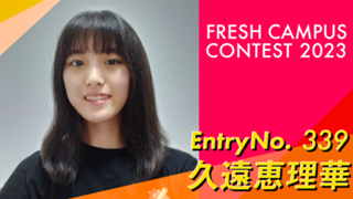 久遠恵理華 #フレキャン2023