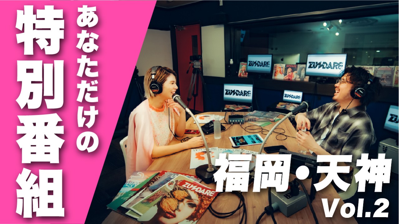 福岡・天神にあるスタジオであなただけの特別配信しませんか?vol.2