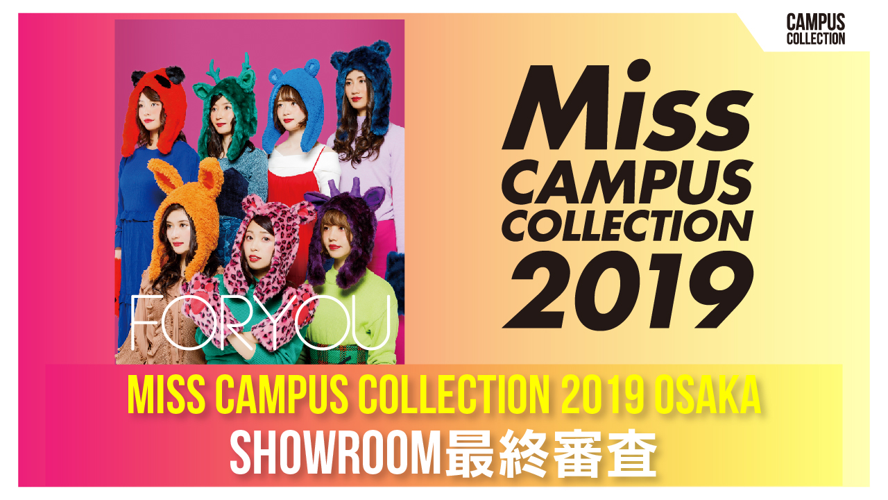 MISS CAMPUS COLLECTION 2019 OSAKA 最終審査