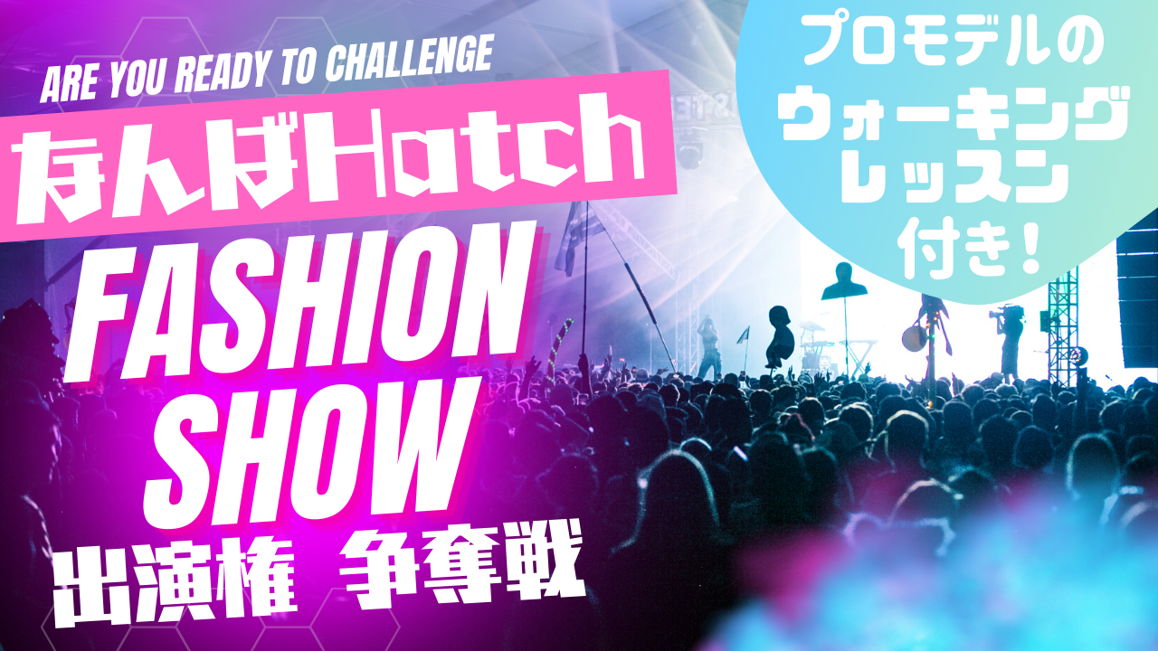 ファッションショーSHOWROOMステージ出演権争奪戦！@なんばHatch