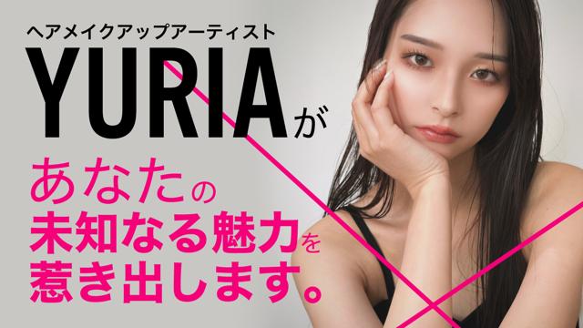 ヘアメイクアップアーティスト・YURIAがあなたの未知なる魅力を惹き出します。Vol.3