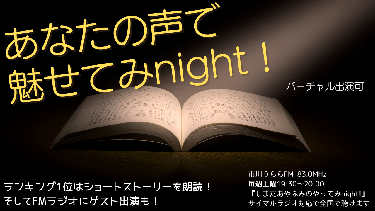 あなたの声で魅せてみnight！！vol.2
