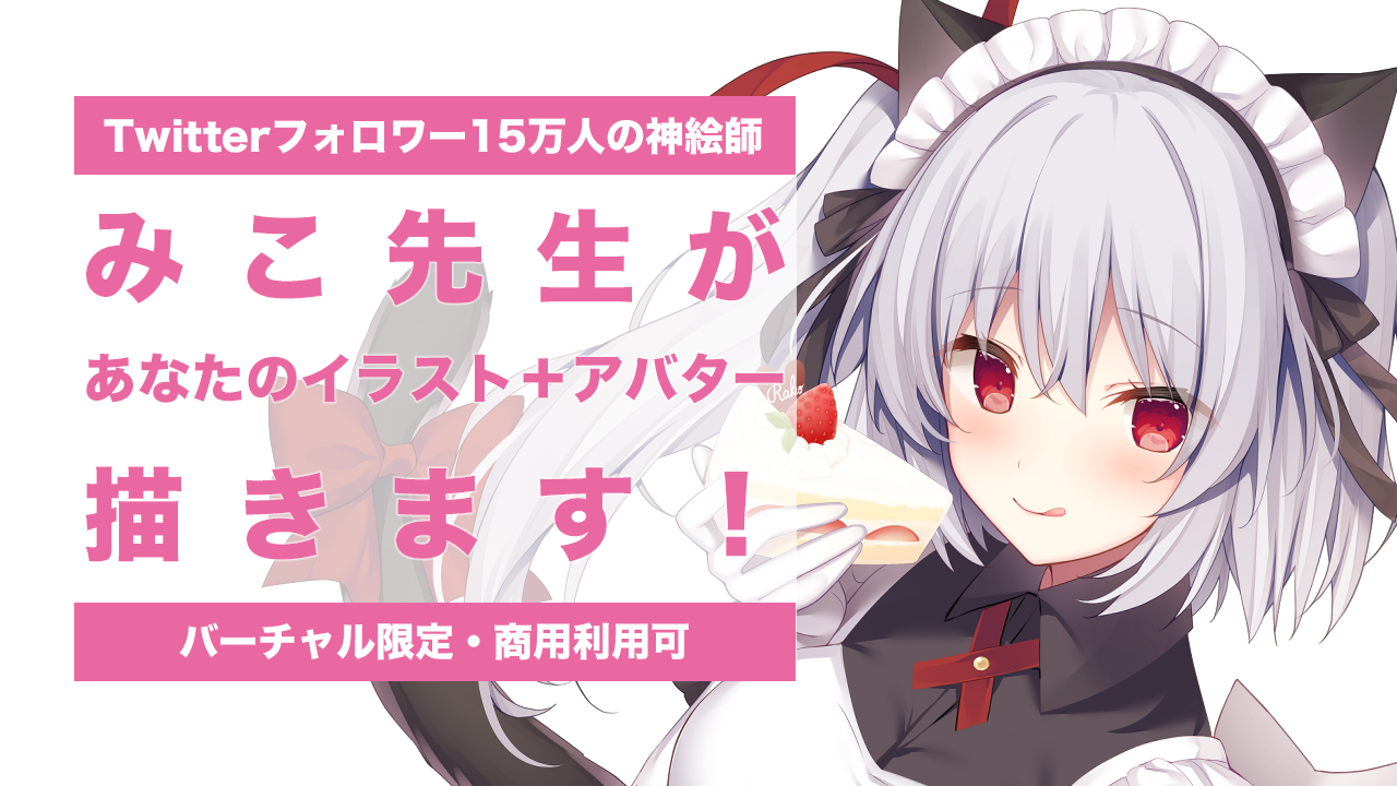 人気イラストレーターがあなたのファンアートとアバターを描きます!