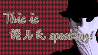 This is 語ル氏 speaking.