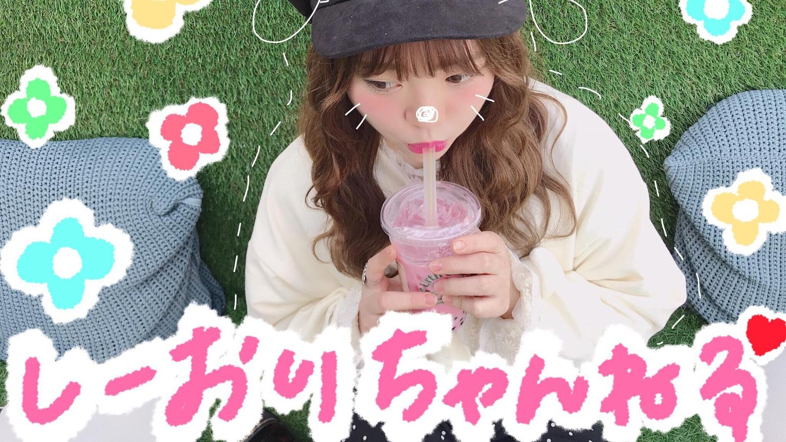 祝しーおりちゃんねる開設☺︎ - プロフィール - SHOWROOM(ショールーム)