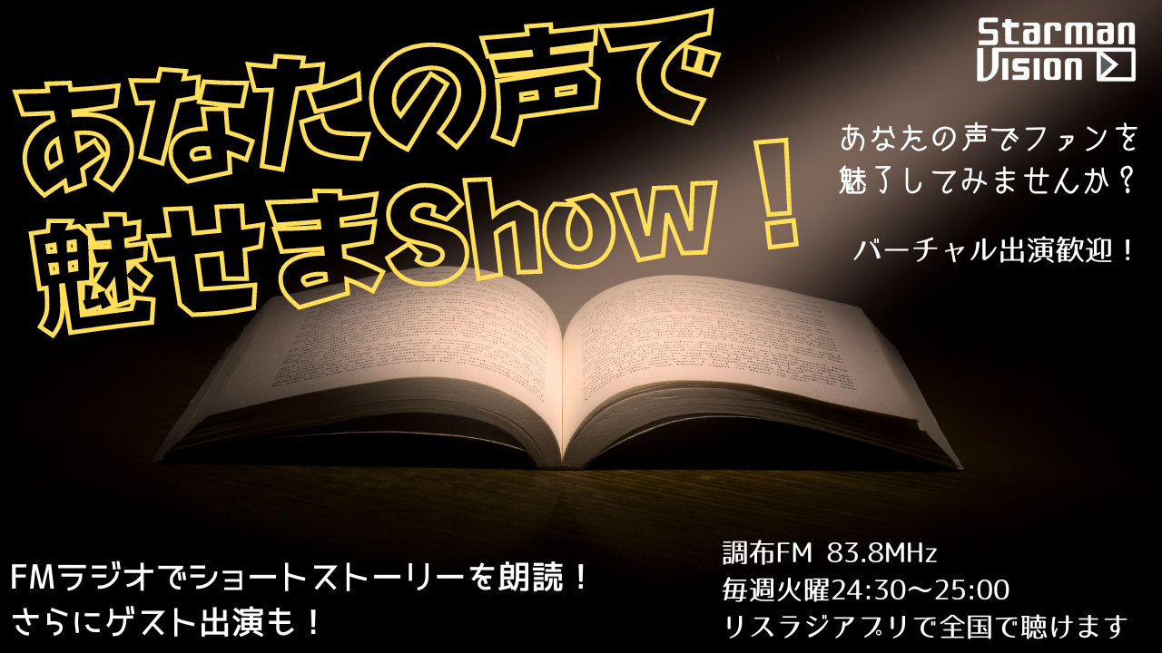 あなたの声で魅せまshow 3 Showroom ショールーム あなたの声で魅せまshow 3 Showroom ショールーム